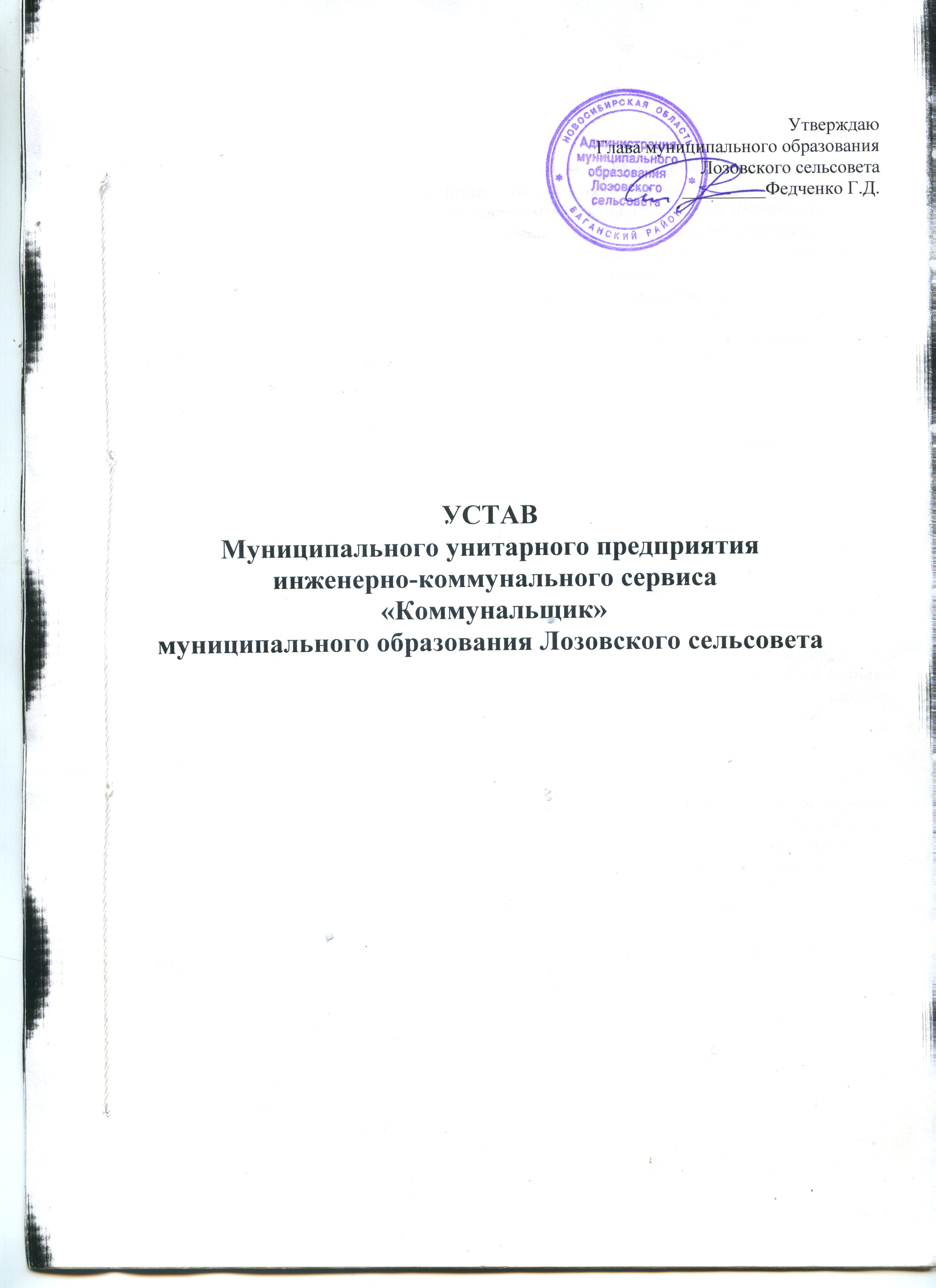 Устав муниципального предприятия образец