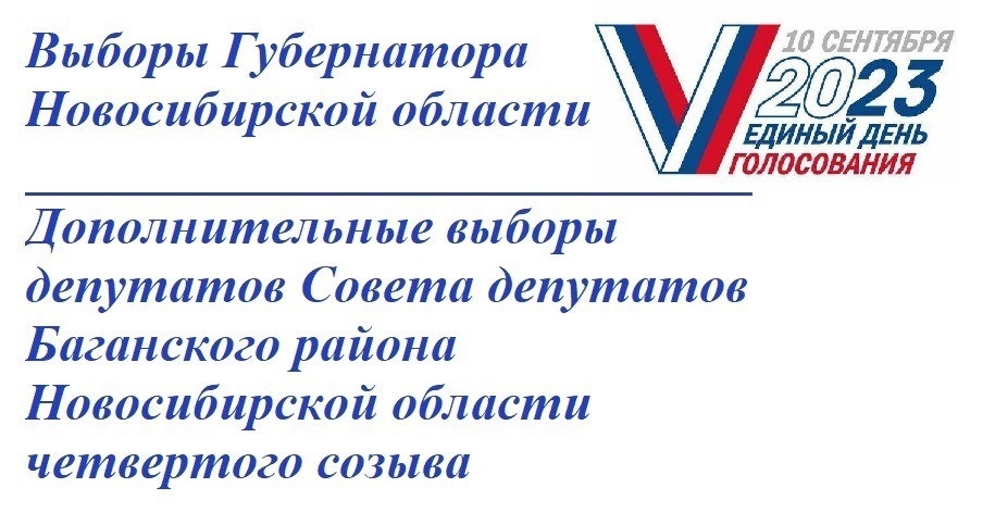 Голосование 08.09 2024. Единый день голосования 8 сентября 2024 года.