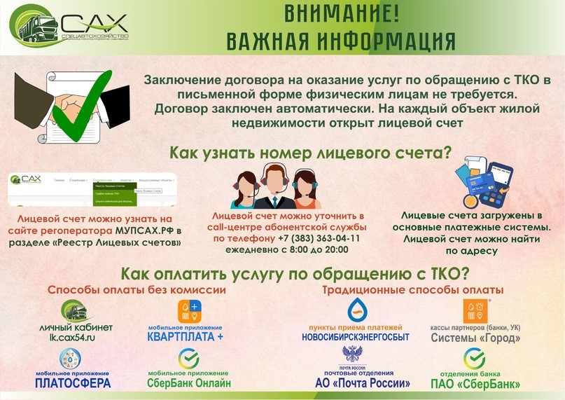 Муп сах тарифы 2025